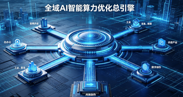 越秀区AI算力优化赋能数字生态 智能技术迭代激活产业发展新动能