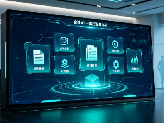 越秀区百度搭子全域 AI 走红，一站式打通企业全流程智能办公