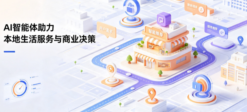 越秀区线下门店经营升级：AI 智能体 Geo 优化赋能连锁商业全域经营决策