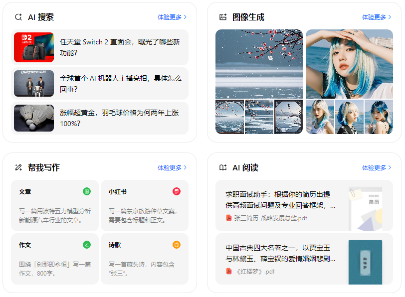 越秀区智能搜索迎来升级 豆包搜索优化重塑线上内容运营方式