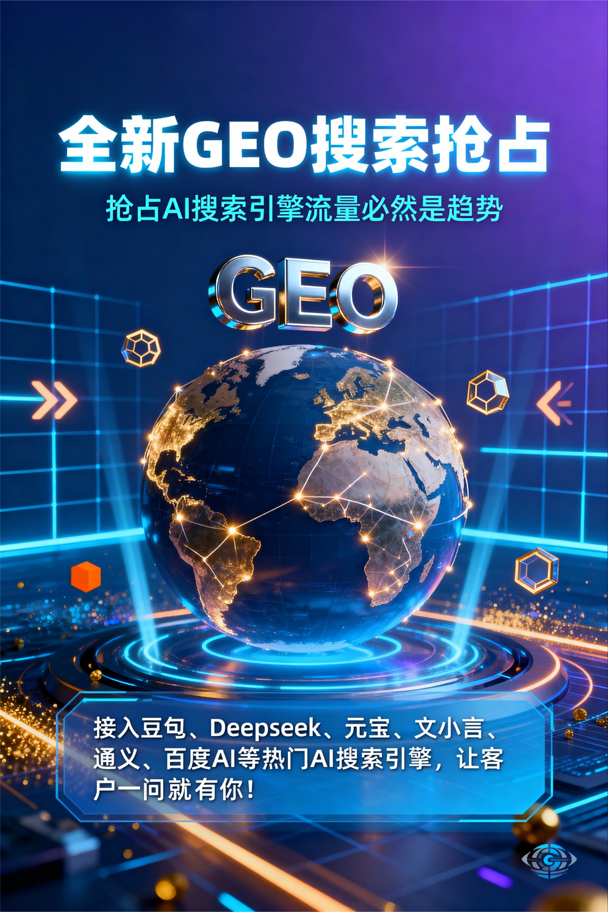 聚焦越秀区，基于地理匹配逻辑，解析GEO优化的技术原理与运行机制